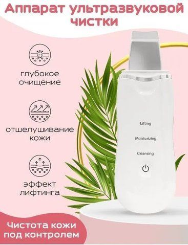 Скрабер ультразвуковой SCRUBBER Аппарат для чистки лица 3в1, очищающий, увлажняющий, сглаживающий 75562700 фото