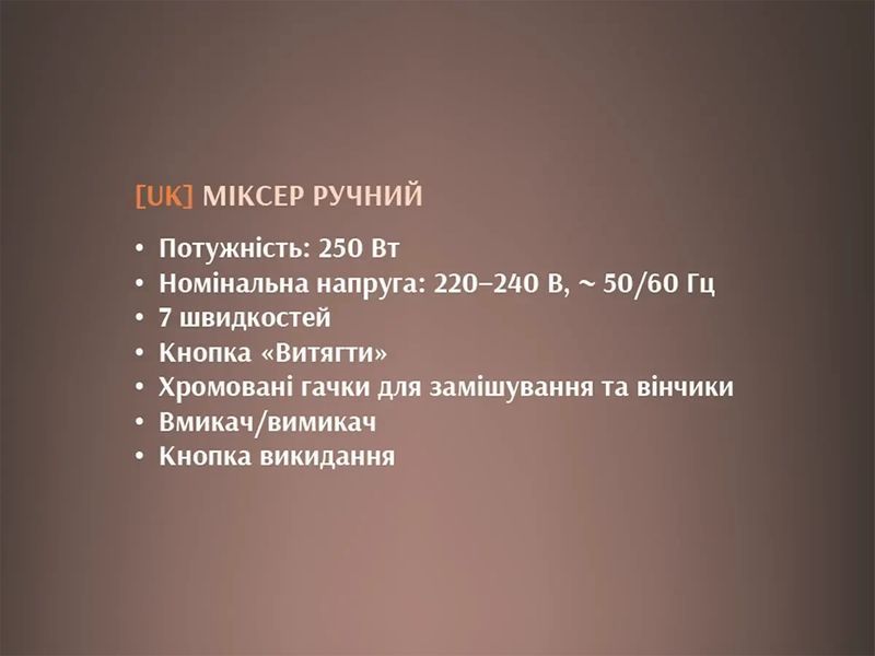 Міксер ручний 250Вт BITEK BT-6633 1891349831 фото