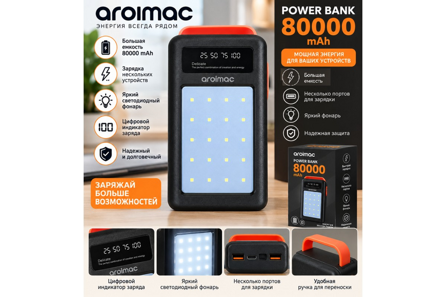 повербанк Power Bank Aroimac (80000 mAh)  8001 фото