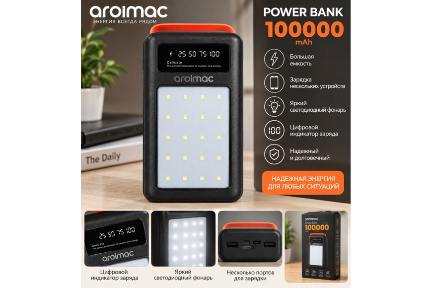 Павербанк Aroimac 100000 mAh із вбудованим ліхтарем і цифровим індикатором заряду, чорний 100000 фото