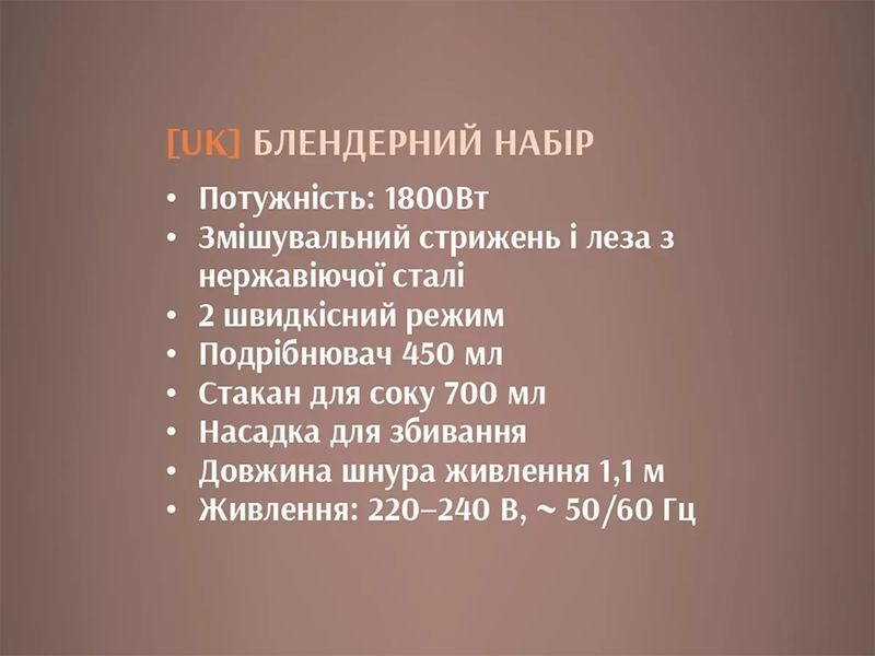 Блендерний набір 4 в 1 70мл 1800Вт BITEK BT-272W 2520704784 фото