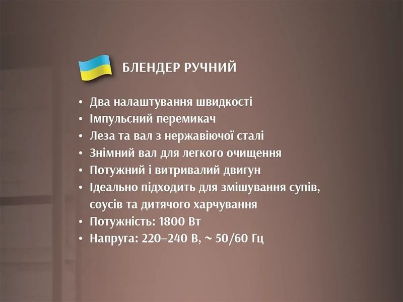 Блендер ручной металл 1800Вт 2шв. BITEK BT-311DB 2520704785 фото