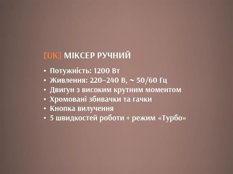 Міксер ручний 1200Вт BITEK BT-5526 2477916865 фото