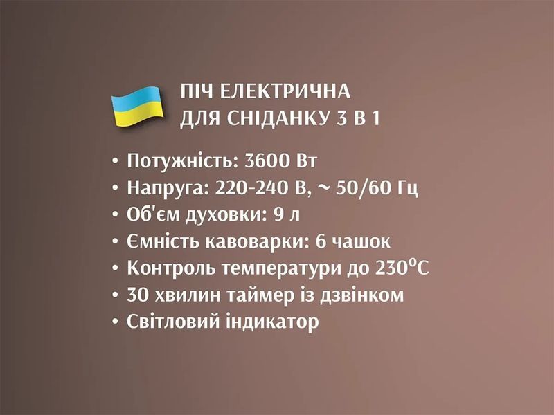 Печь электрическая для завтрака 3 в 1 3600Вт BITEK BT-5308R 2340367971 фото